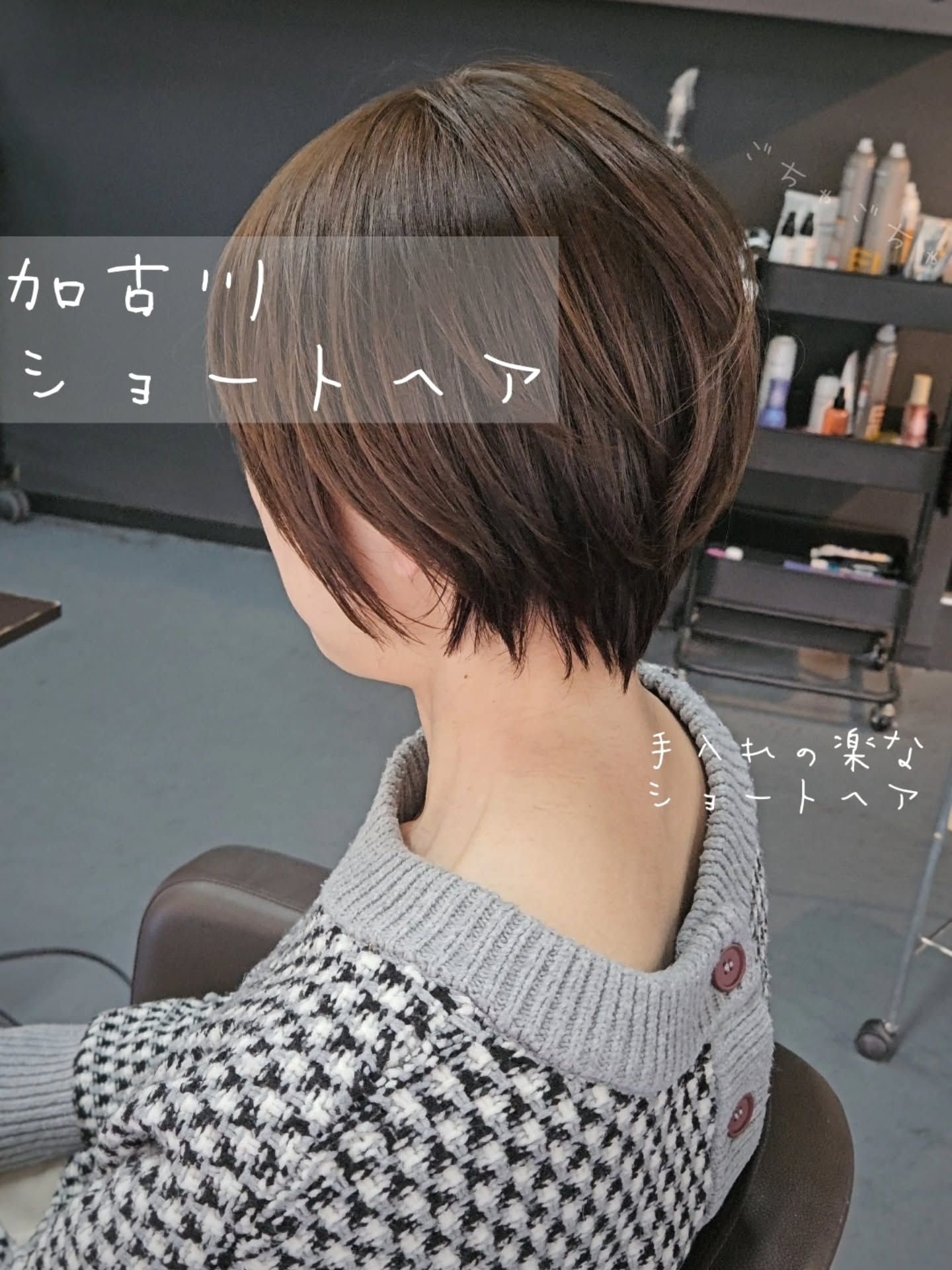 冬もショートヘアはおすすめです❄️手入れが簡単で忙しい朝もス