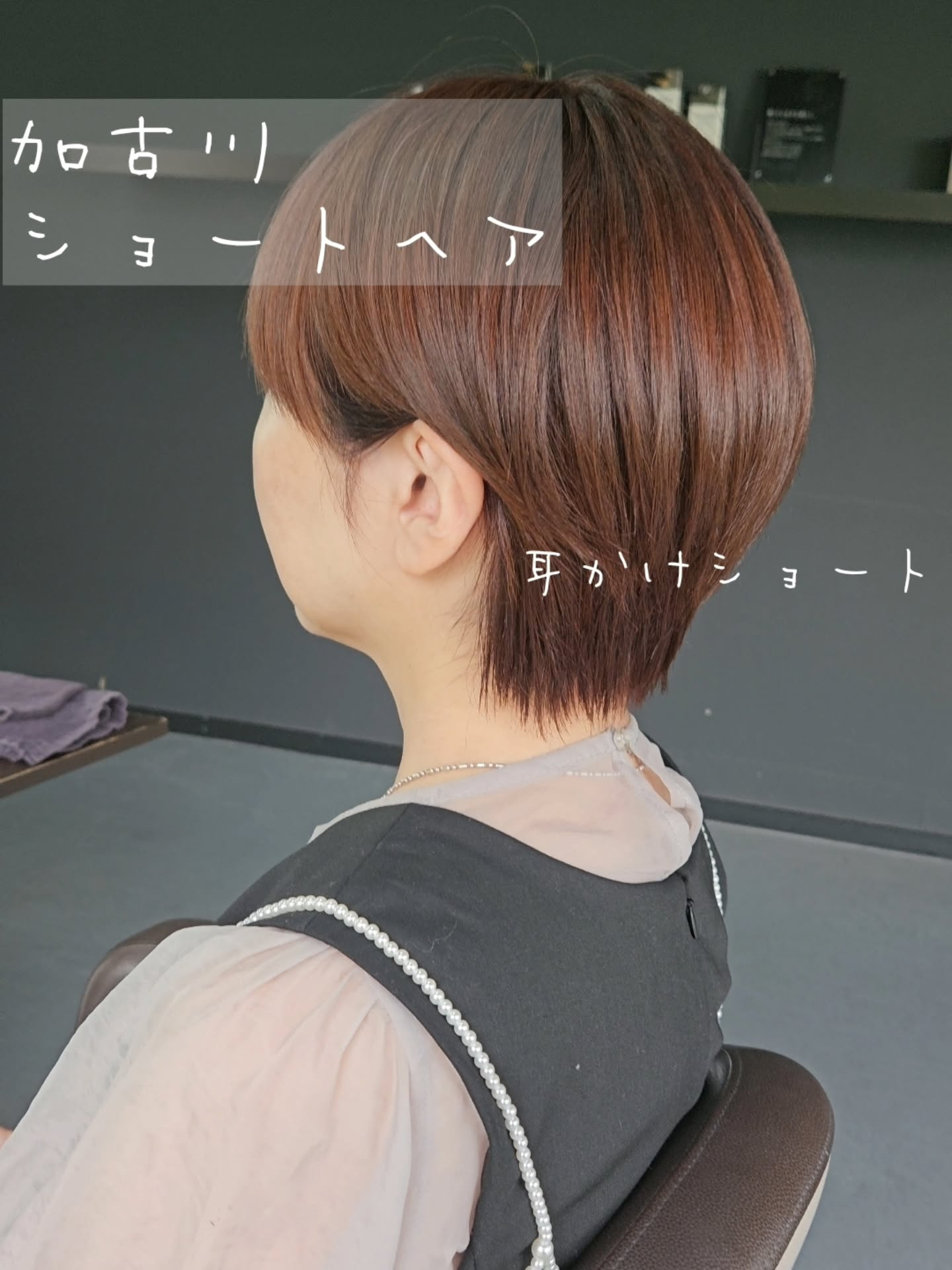 耳かけショートヘア